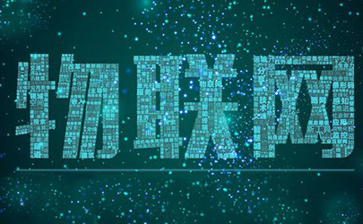 智能穿戴產品設計，為物聯(lián)網世界而設計